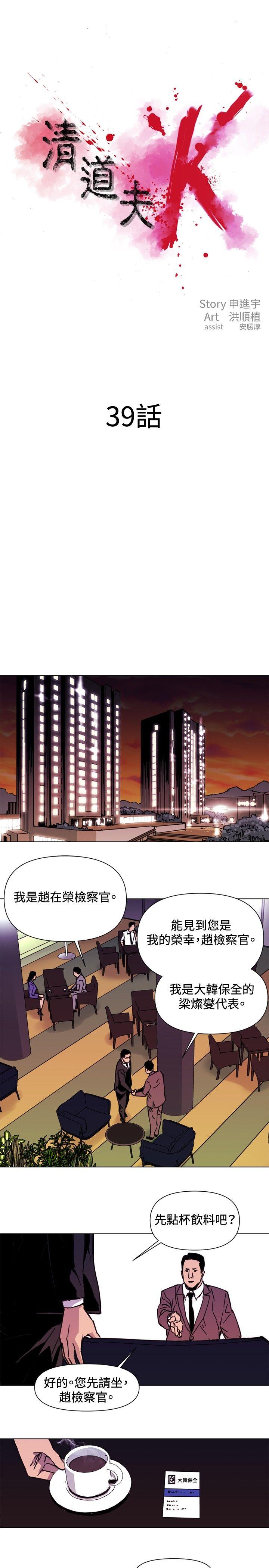 清道夫K[h漫]韩漫全集-清道夫K-第39話无删减无遮挡章节图片 
