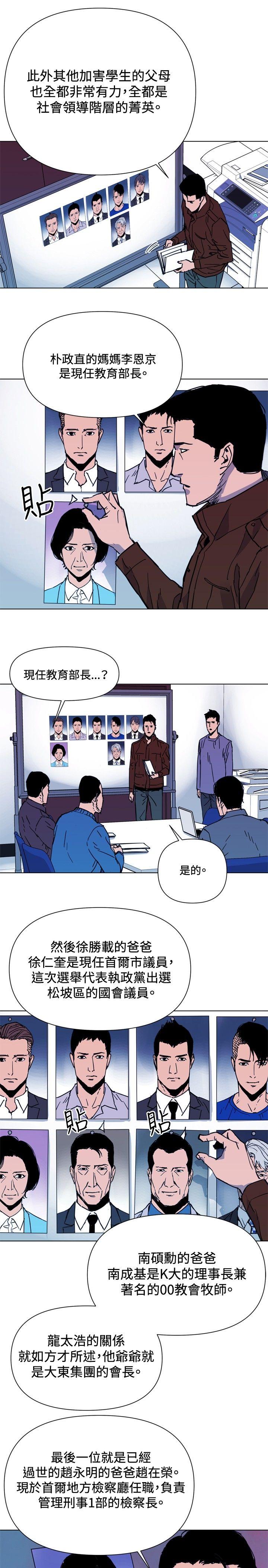 清道夫K[h漫]韩漫全集-清道夫K-第40話无删减无遮挡章节图片 