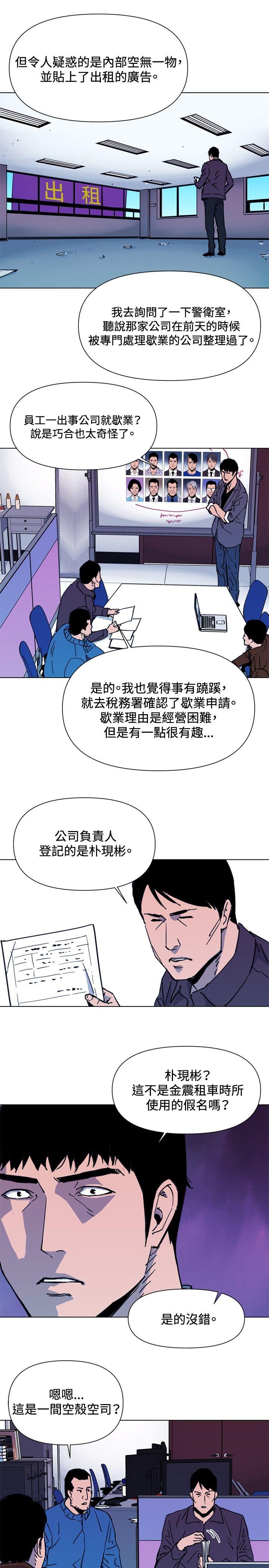 清道夫K[h漫]韩漫全集-清道夫K-第43話无删减无遮挡章节图片 