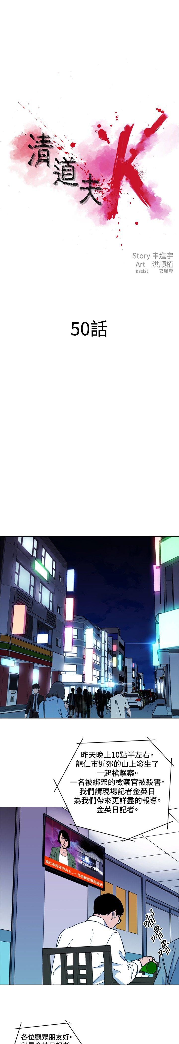 清道夫K[h漫]韩漫全集-清道夫K-第50話无删减无遮挡章节图片 