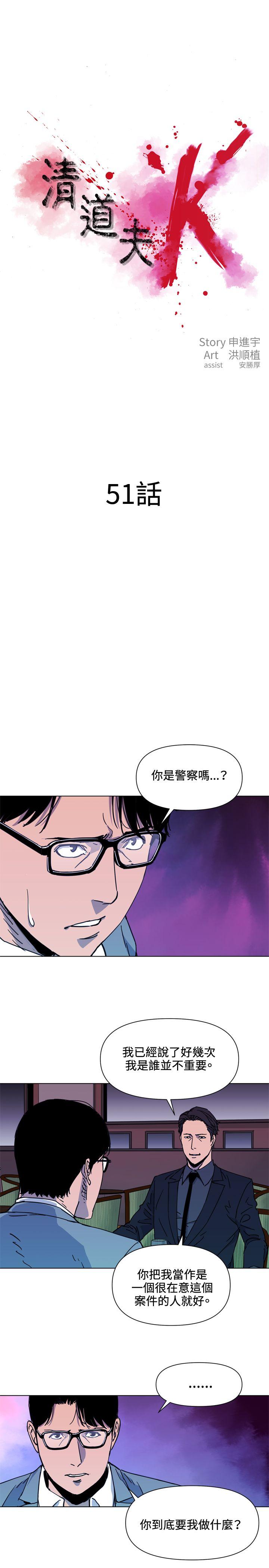 清道夫K[h漫]韩漫全集-清道夫K-第51話无删减无遮挡章节图片 