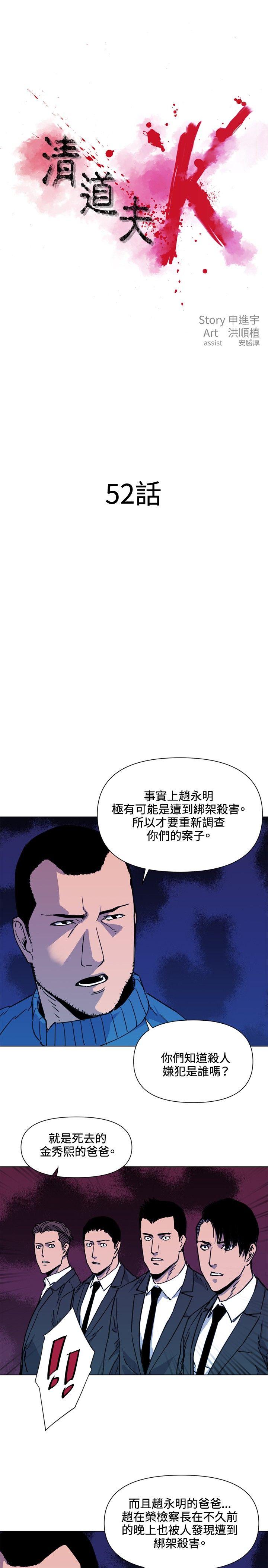 清道夫K[h漫]韩漫全集-清道夫K-第52話无删减无遮挡章节图片 