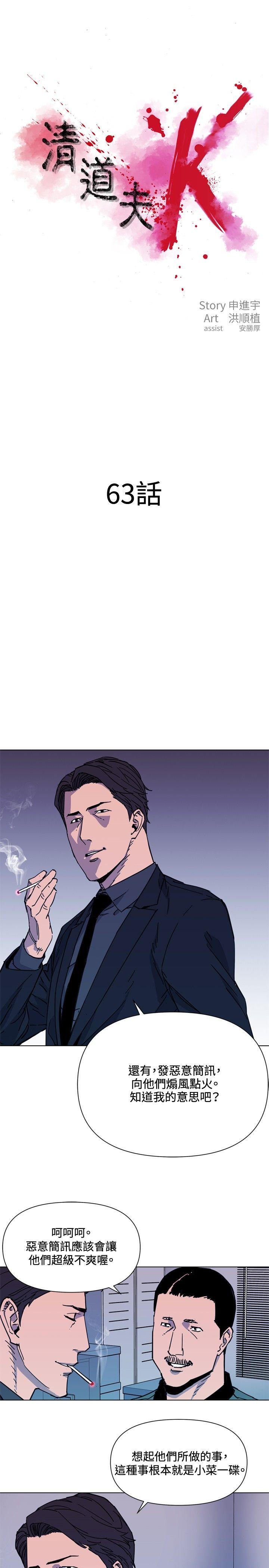 清道夫K[抖漫]韩漫全集-清道夫K-第63話无删减无遮挡章节图片 