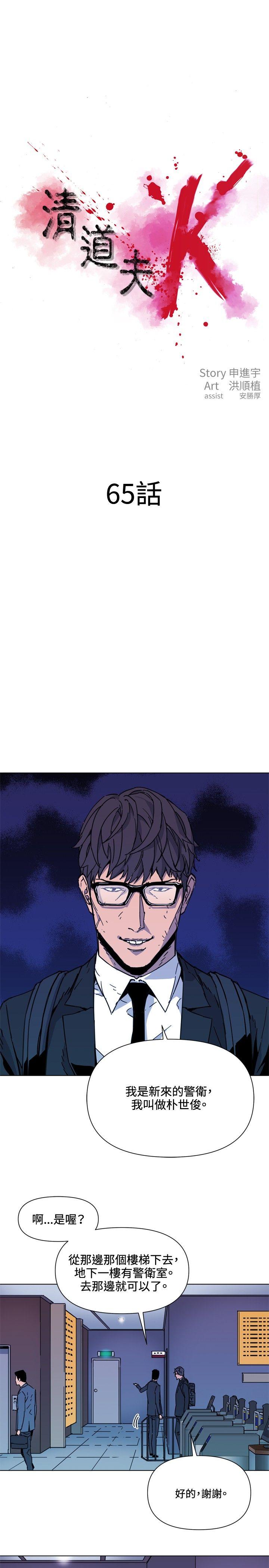 清道夫K[h漫]韩漫全集-清道夫K-第65話无删减无遮挡章节图片 