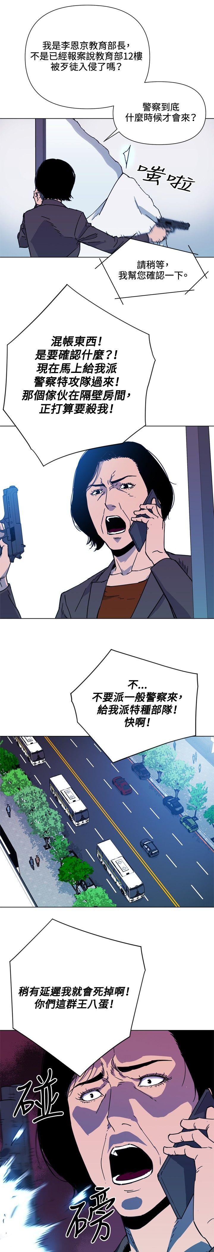 清道夫K[h漫]韩漫全集-清道夫K-第67話无删减无遮挡章节图片 
