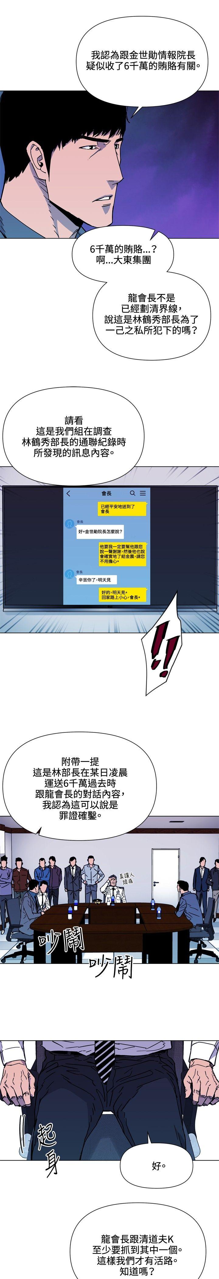 清道夫K[h漫]韩漫全集-清道夫K-第72話无删减无遮挡章节图片 