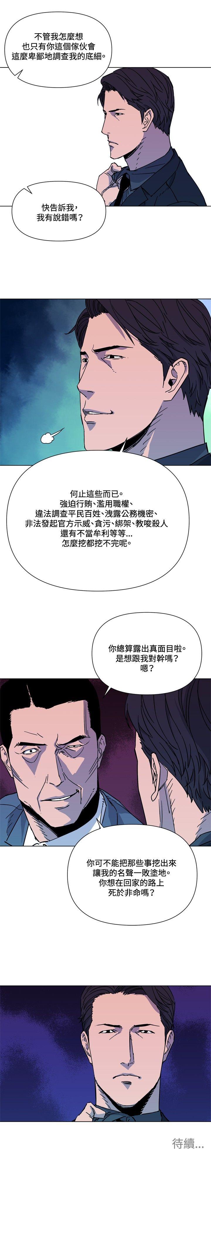 清道夫K[h漫]韩漫全集-清道夫K-第74話无删减无遮挡章节图片 