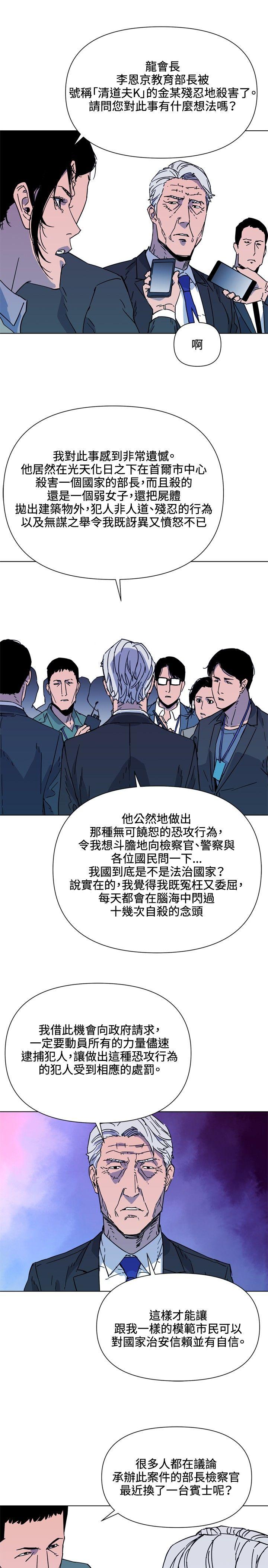 清道夫K[h漫]韩漫全集-清道夫K-第74話无删减无遮挡章节图片 