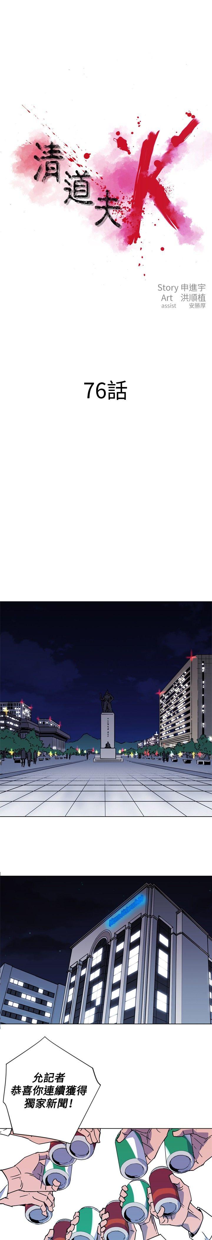 清道夫K[h漫]韩漫全集-清道夫K-第76話无删减无遮挡章节图片 