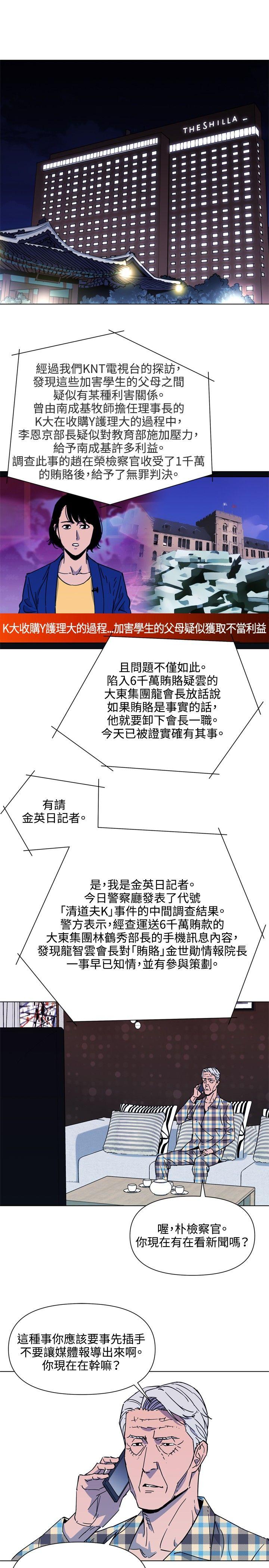 清道夫K[h漫]韩漫全集-清道夫K-第76話无删减无遮挡章节图片 