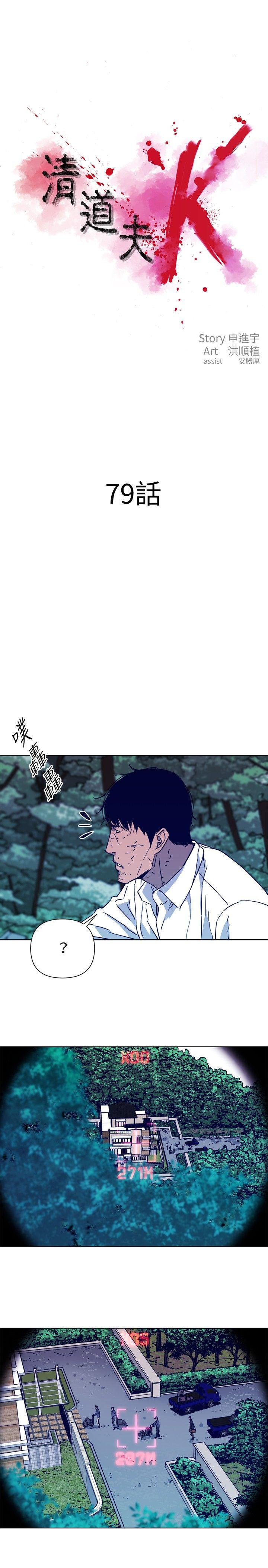 清道夫K[h漫]韩漫全集-清道夫K-第79話无删减无遮挡章节图片 