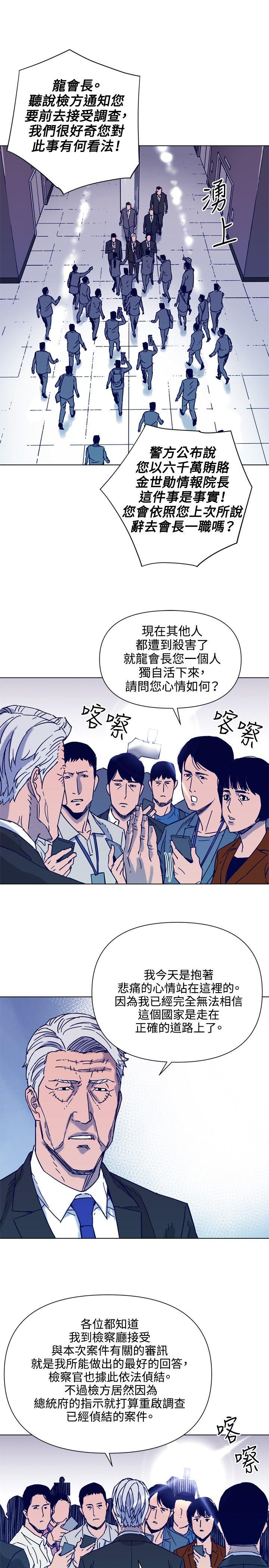 清道夫K[h漫]韩漫全集-清道夫K-第81話无删减无遮挡章节图片 