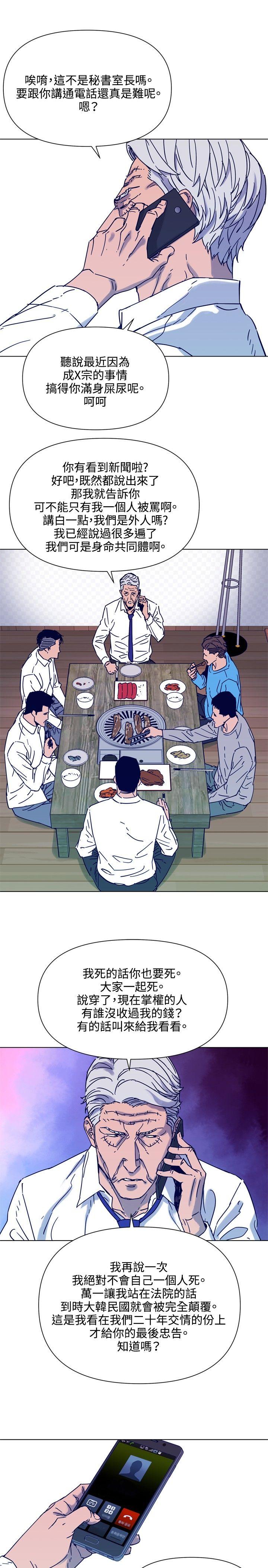 清道夫K[抖漫]韩漫全集-清道夫K-第82話无删减无遮挡章节图片 