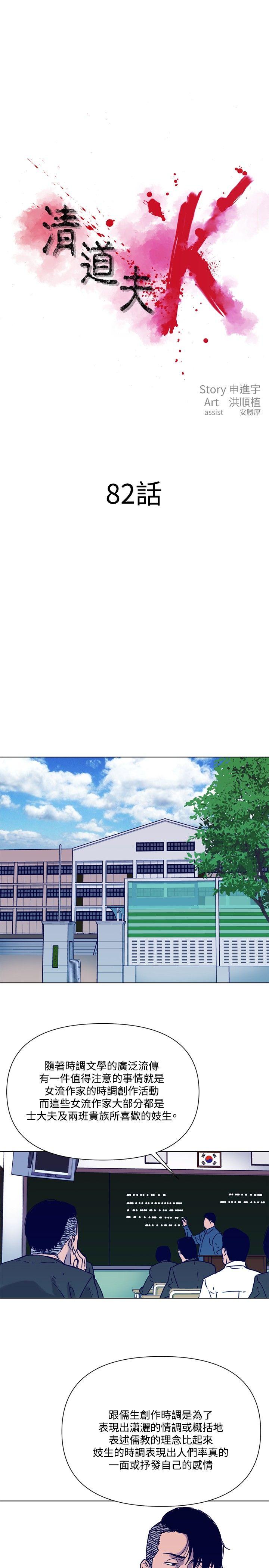 清道夫K[抖漫]韩漫全集-清道夫K-第82話无删减无遮挡章节图片 