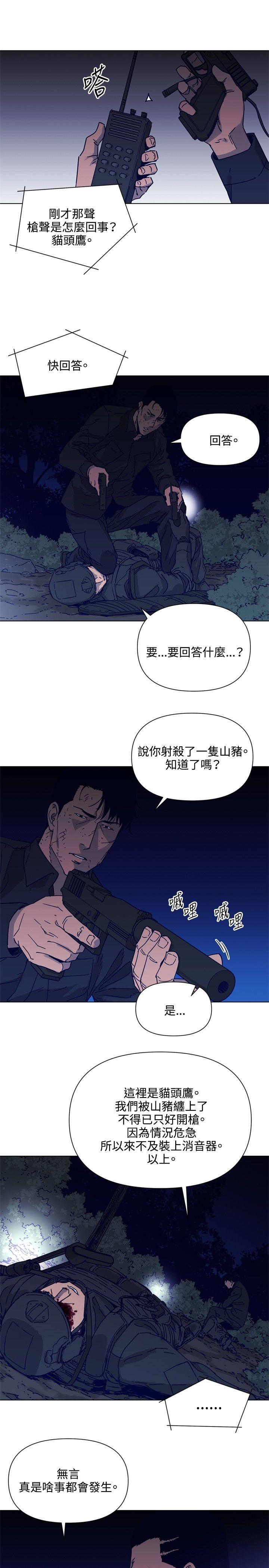 清道夫K[h漫]韩漫全集-清道夫K-第83話无删减无遮挡章节图片 