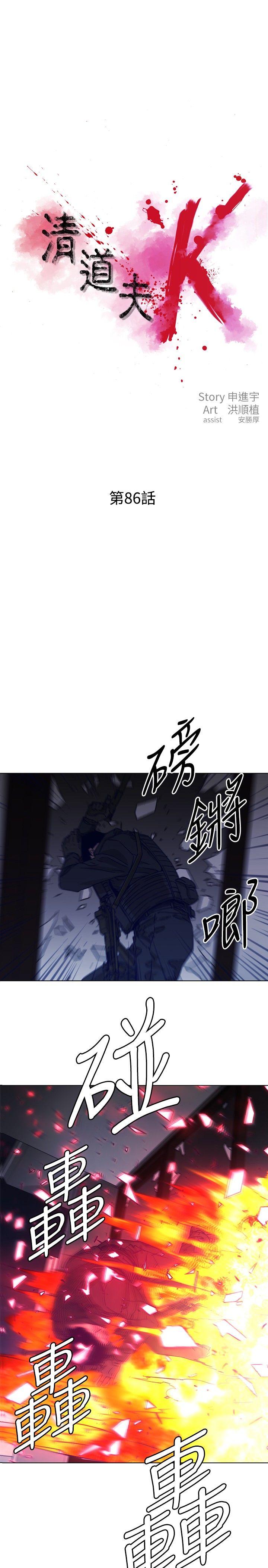 清道夫K[h漫]韩漫全集-清道夫K-第86話无删减无遮挡章节图片 
