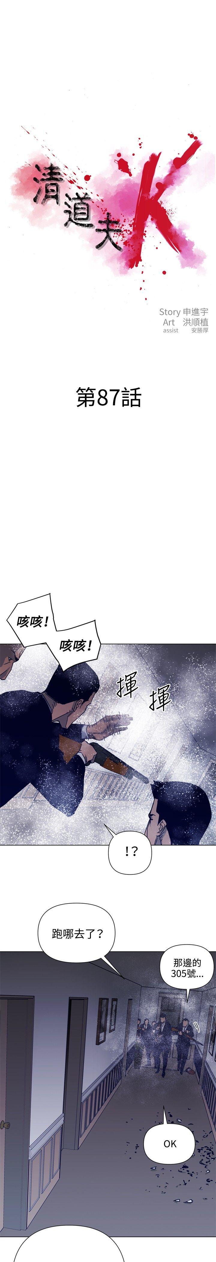 清道夫K[h漫]韩漫全集-清道夫K-第87話无删减无遮挡章节图片 