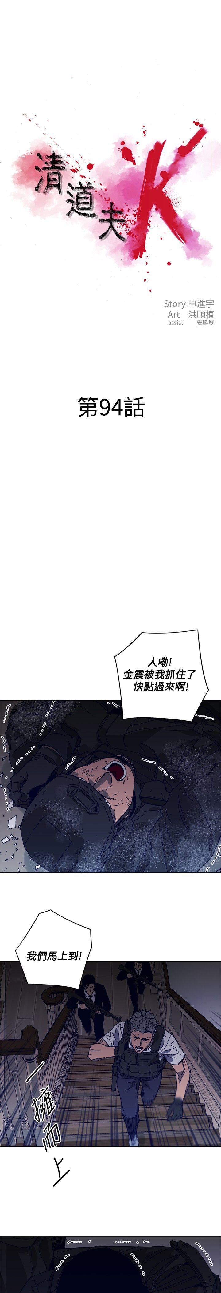 清道夫K[h漫]韩漫全集-清道夫K-第94話无删减无遮挡章节图片 