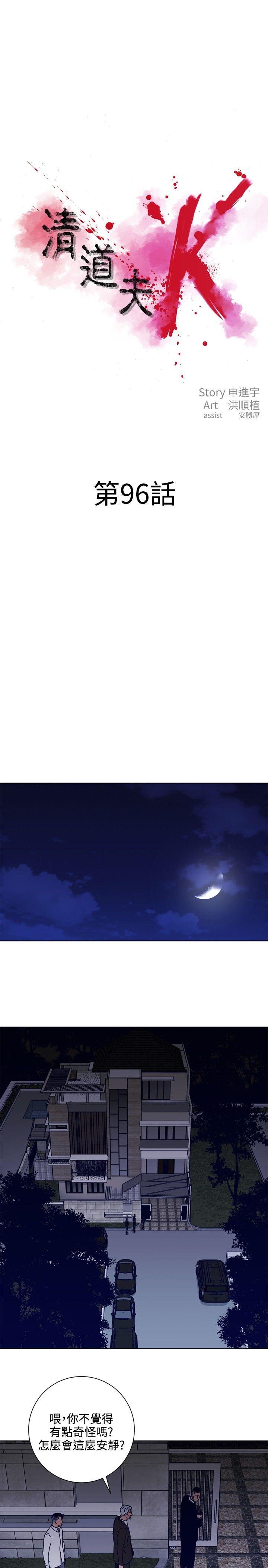 清道夫K[h漫]韩漫全集-清道夫K-第96話无删减无遮挡章节图片 