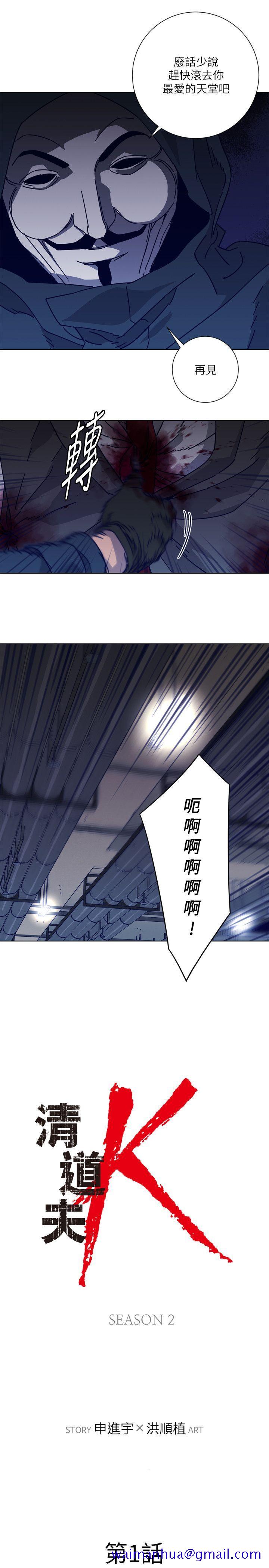 清道夫K[h漫]韩漫全集-清道夫K-第2季-第1話无删减无遮挡章节图片 