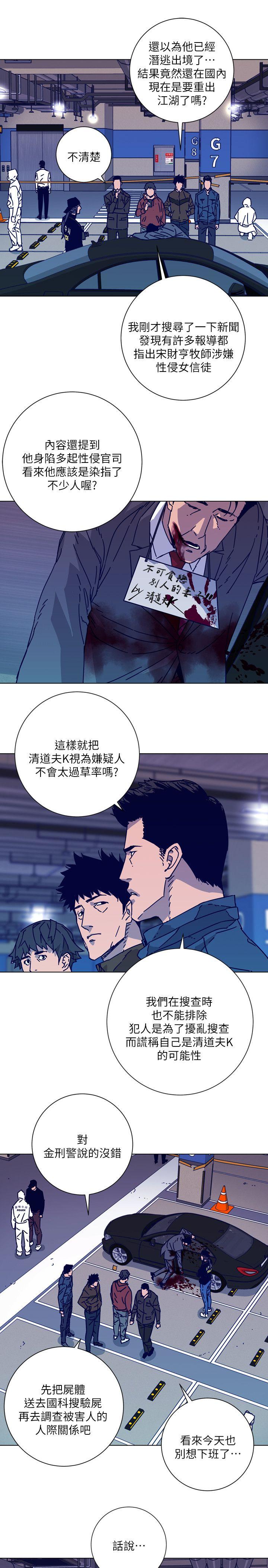 清道夫K[h漫]韩漫全集-清道夫K-第2季-第1話无删减无遮挡章节图片 