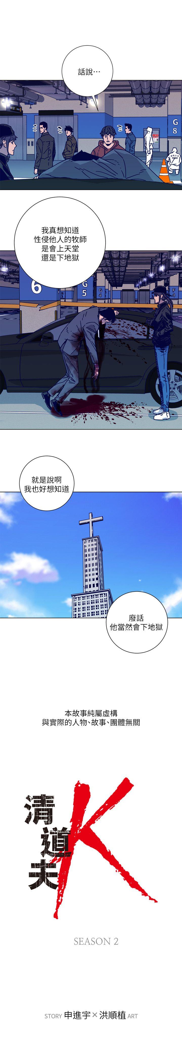 清道夫K[h漫]韩漫全集-清道夫K-第2季-第2話无删减无遮挡章节图片 
