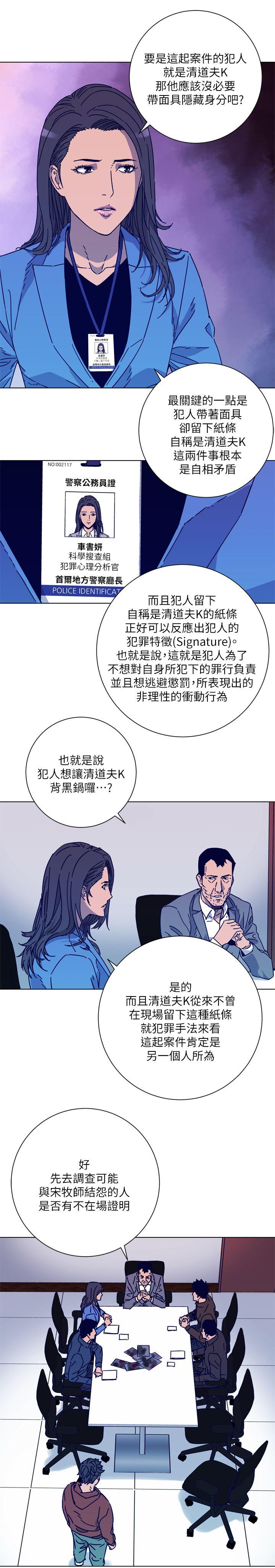清道夫K[h漫]韩漫全集-清道夫K-第2季-第2話无删减无遮挡章节图片 