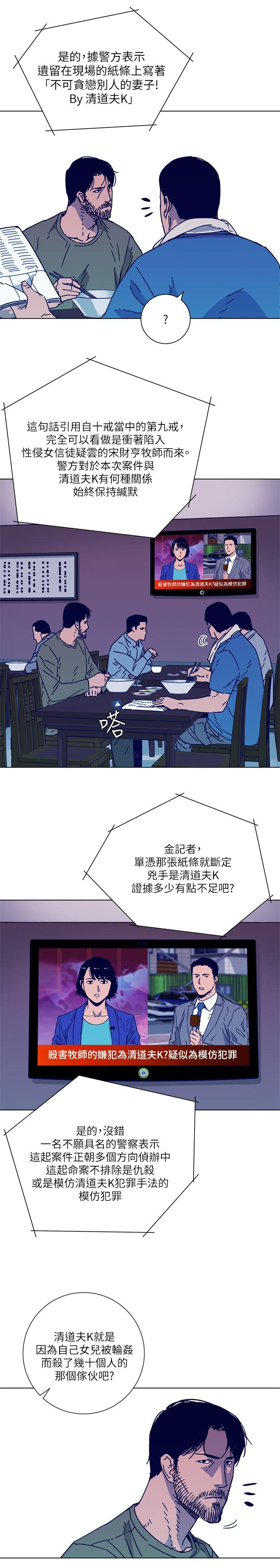 清道夫K[抖漫]韩漫全集-清道夫K-第2季-第3話无删减无遮挡章节图片 