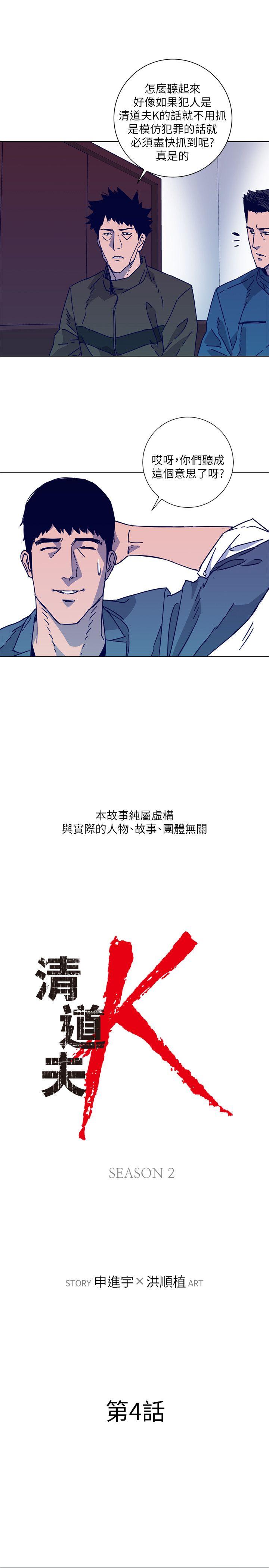 清道夫K[h漫]韩漫全集-清道夫K-第2季-第4話无删减无遮挡章节图片 