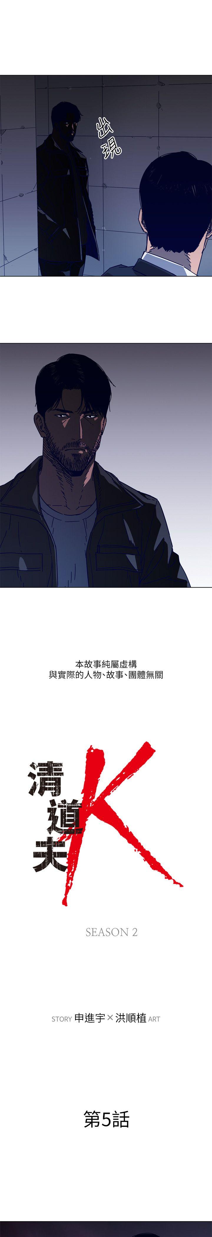 清道夫K[h漫]韩漫全集-清道夫K-第2季-第5話无删减无遮挡章节图片 