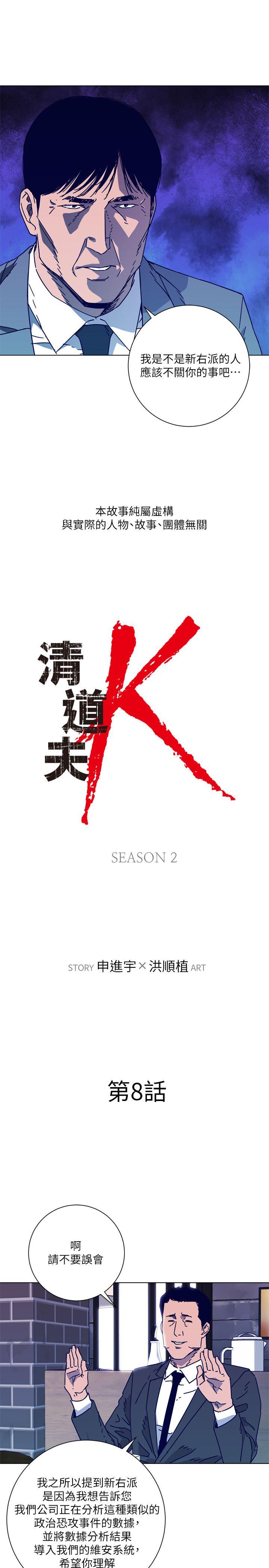 清道夫K[h漫]韩漫全集-清道夫K-第2季-第8話-一舉兩得无删减无遮挡章节图片 
