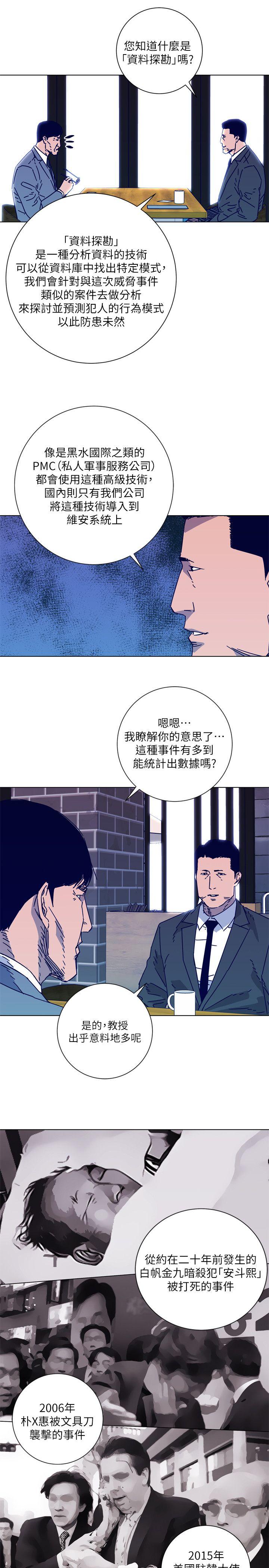 清道夫K[h漫]韩漫全集-清道夫K-第2季-第8話-一舉兩得无删减无遮挡章节图片 