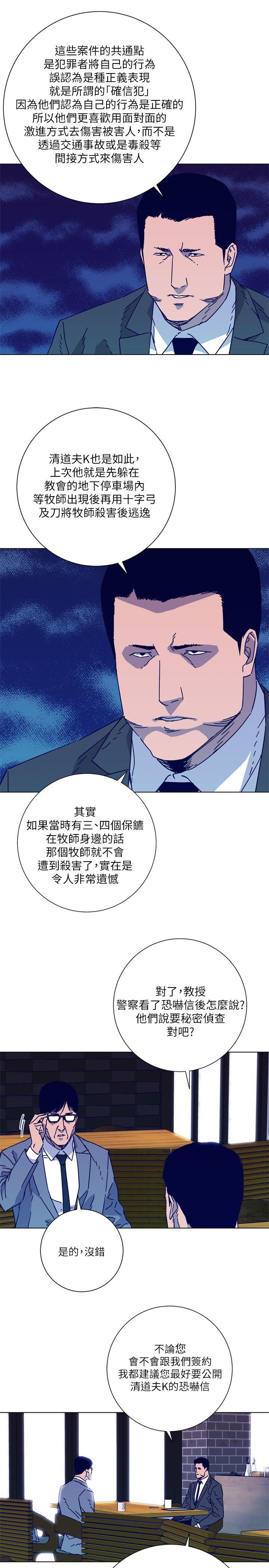 清道夫K[h漫]韩漫全集-清道夫K-第2季-第8話-一舉兩得无删减无遮挡章节图片 