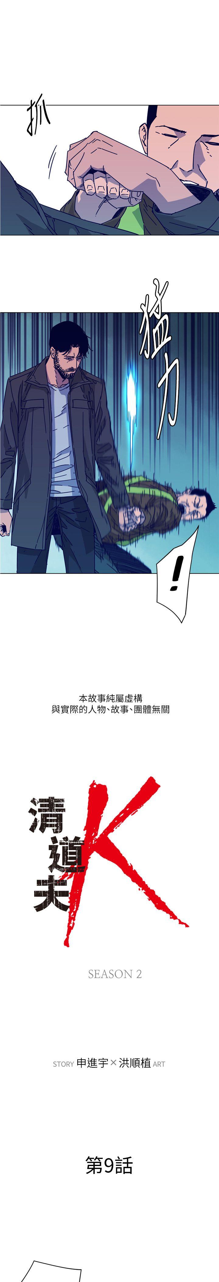 清道夫K[h漫]韩漫全集-清道夫K-第2季-第9話-大膽狂徒无删减无遮挡章节图片 