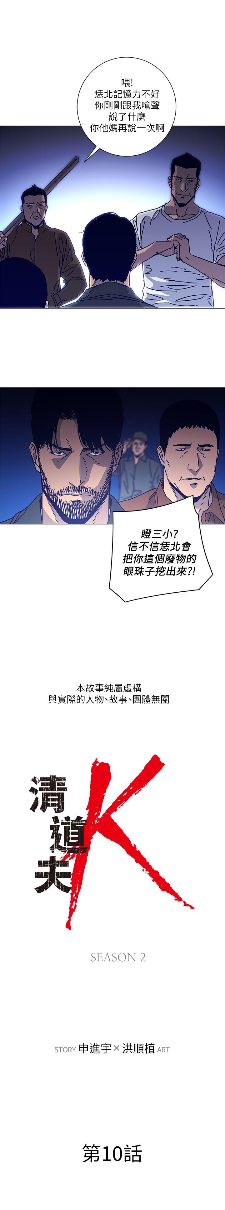 清道夫K[h漫]韩漫全集-清道夫K-第2季-第10話-調查底細无删减无遮挡章节图片 