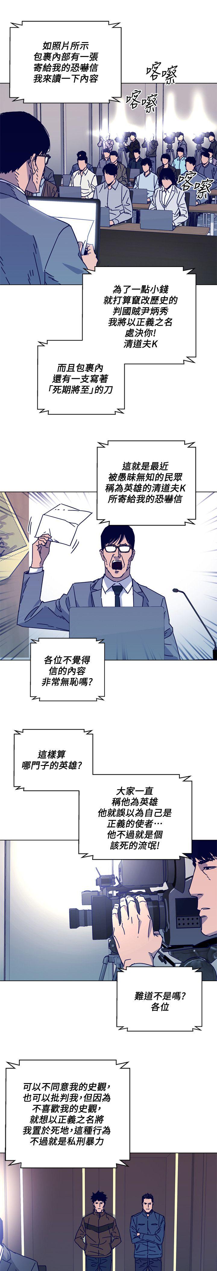 清道夫K[h漫]韩漫全集-清道夫K-第2季-第11話-爾虞我詐无删减无遮挡章节图片 