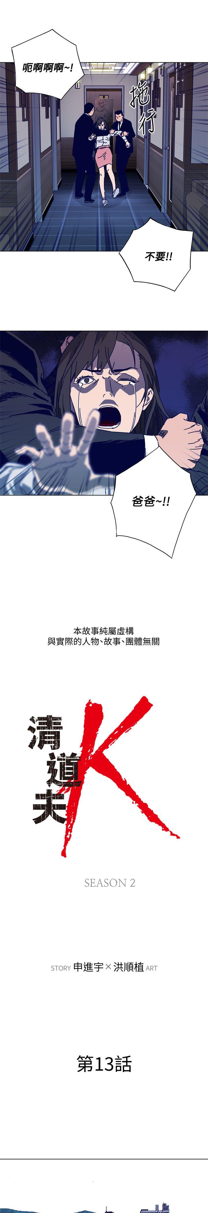 清道夫K[h漫]韩漫全集-清道夫K-第2季-第13話-權基政的底細无删减无遮挡章节图片 