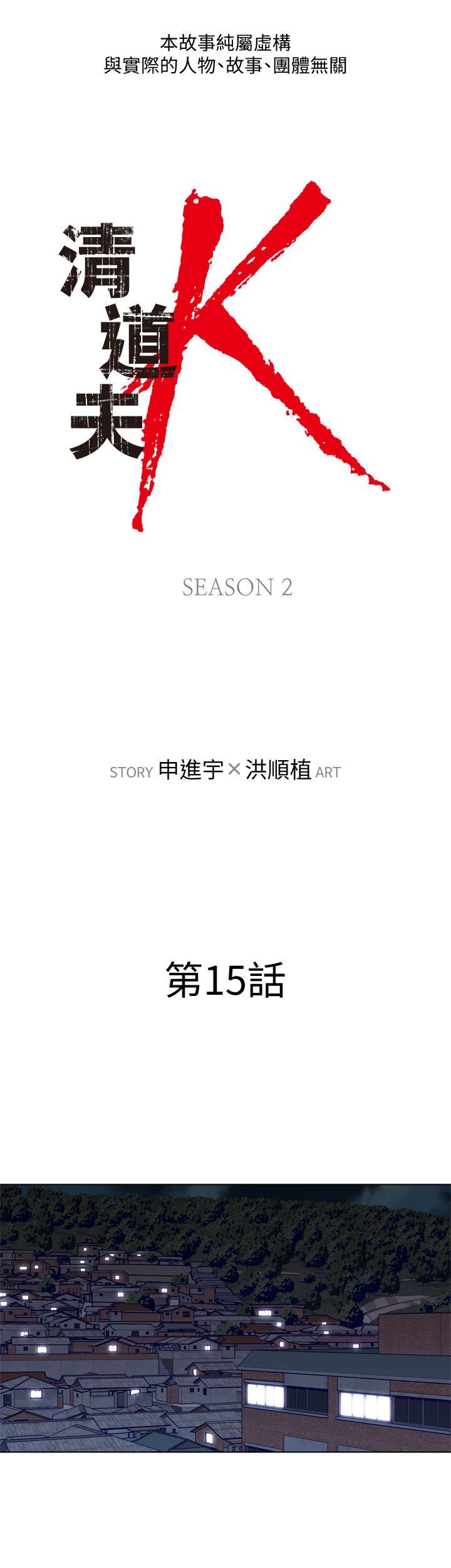 清道夫K[h漫]韩漫全集-清道夫K-第2季-第15話-秀熙，我的小公主无删减无遮挡章节图片 