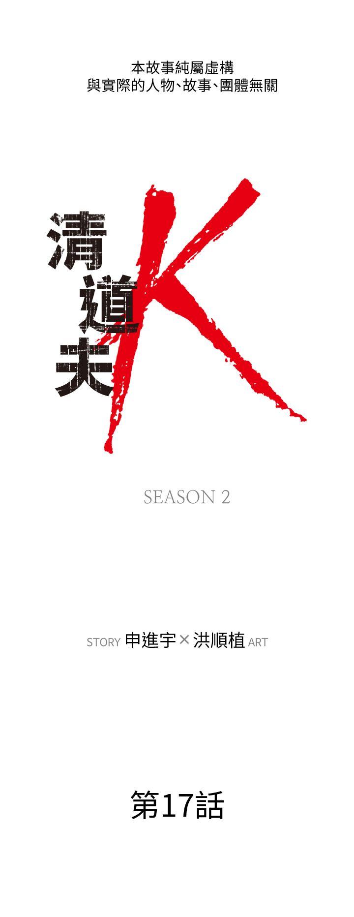 清道夫K[h漫]韩漫全集-清道夫K-第2季-第17話-智蕙，老爸馬上就去救妳无删减无遮挡章节图片 