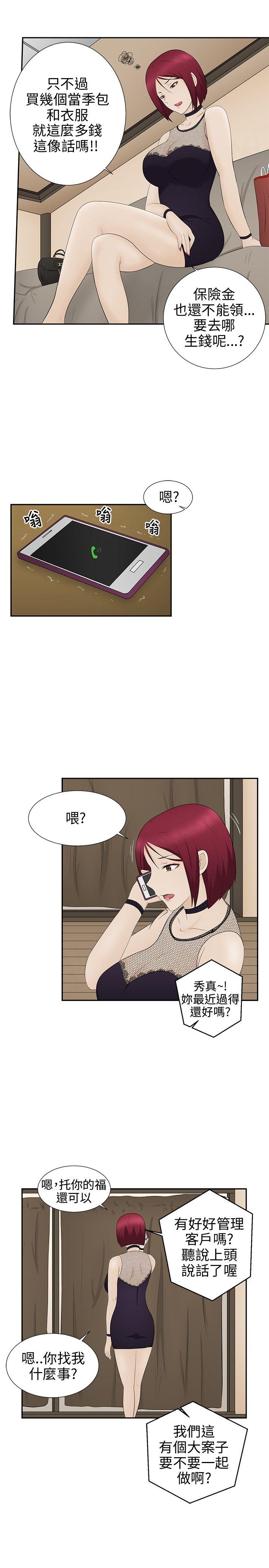 水蛭[h漫]韩漫全集-水蛭-第8話无删减无遮挡章节图片 