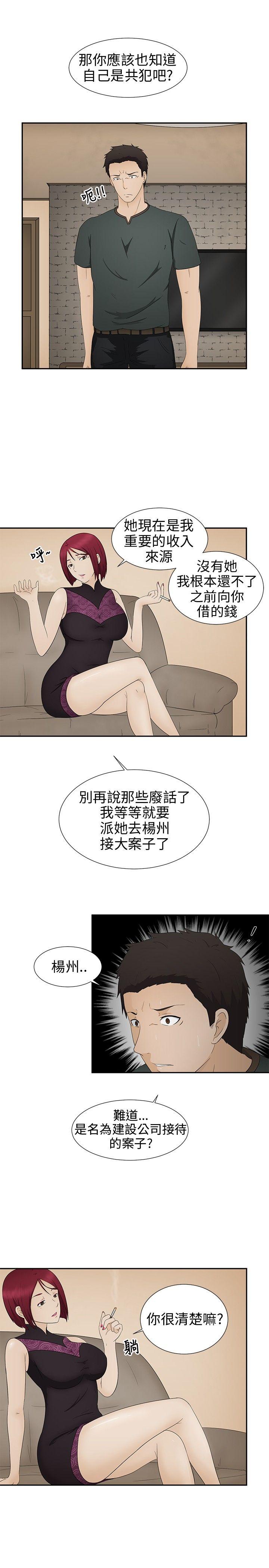 水蛭[h漫]韩漫全集-水蛭-第9話无删减无遮挡章节图片 