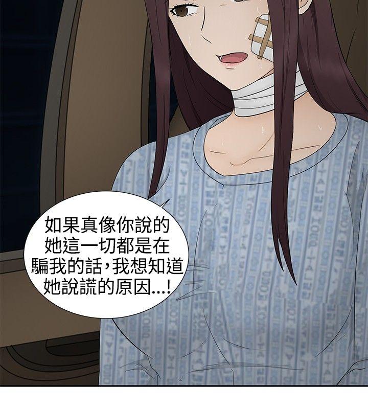 水蛭[抖漫]韩漫全集-水蛭-第13話无删减无遮挡章节图片 