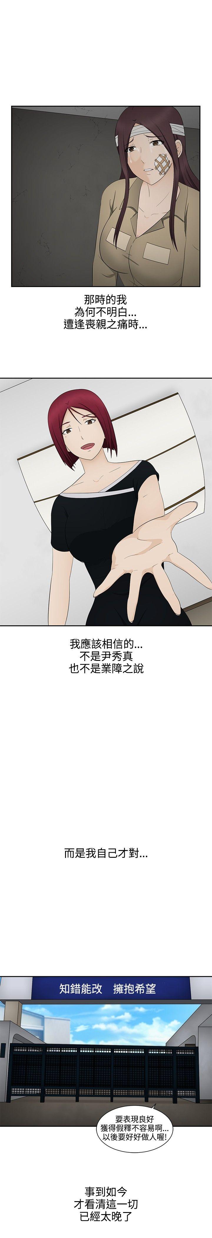 水蛭[h漫]韩漫全集-水蛭-第15話无删减无遮挡章节图片 