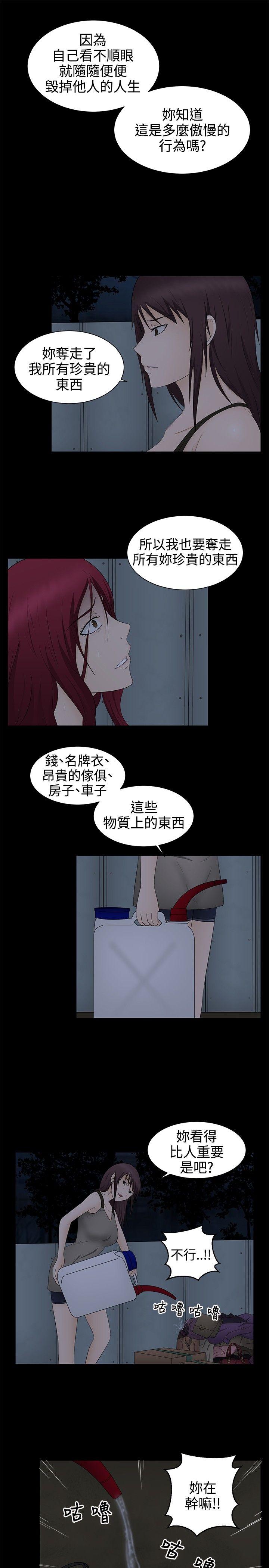 水蛭[抖漫]韩漫全集-水蛭-第19話无删减无遮挡章节图片 