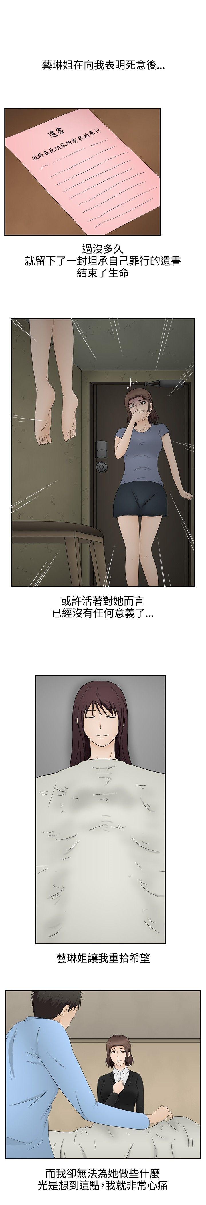 水蛭[h漫]韩漫全集-水蛭-最終話无删减无遮挡章节图片 