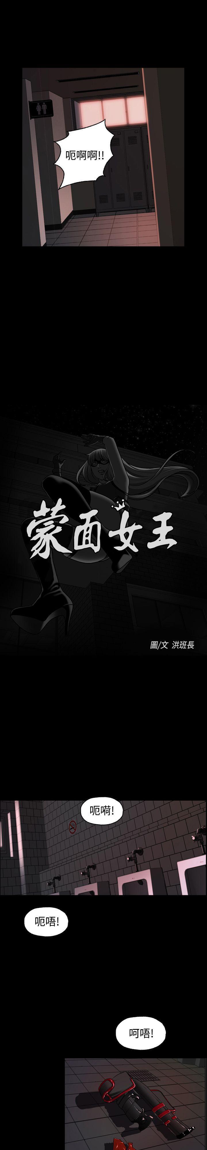 蒙面女王[抖漫]韩漫全集-蒙面女王-第2話无删减无遮挡章节图片 