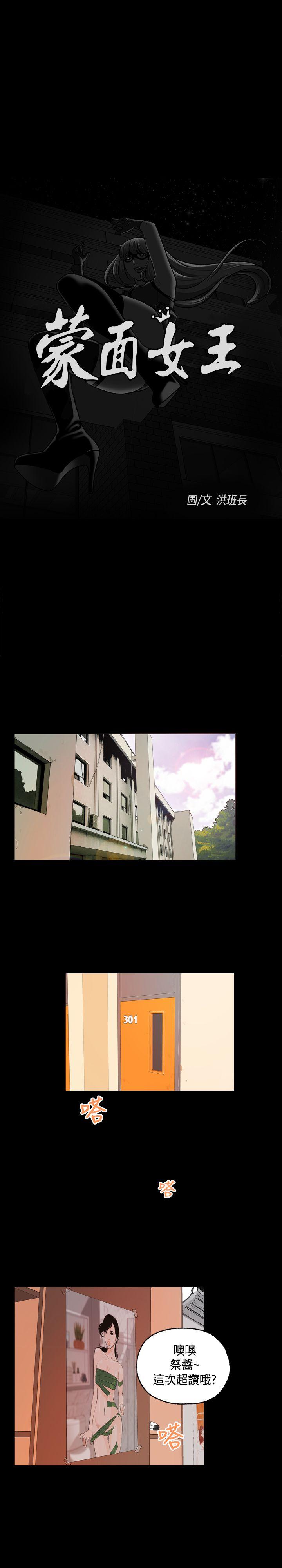 蒙面女王[抖漫]韩漫全集-蒙面女王-第3話无删减无遮挡章节图片 