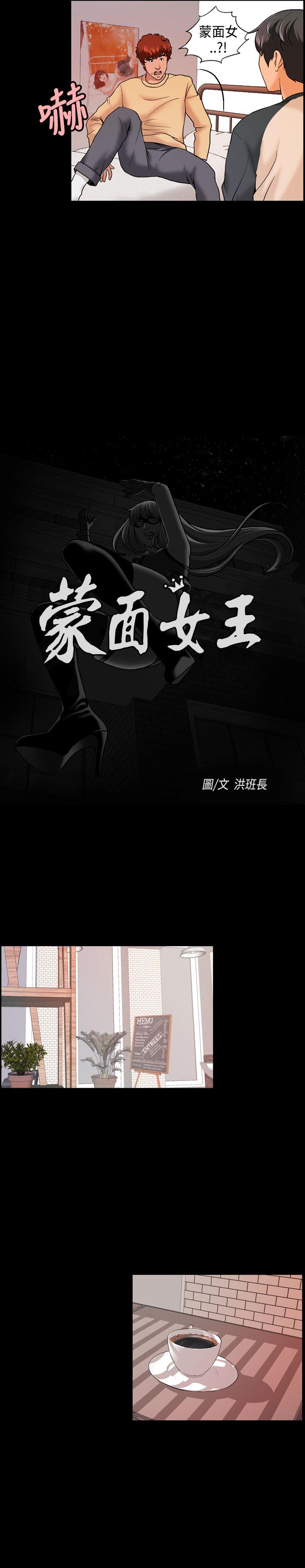 蒙面女王[抖漫]韩漫全集-蒙面女王-第8話无删减无遮挡章节图片 