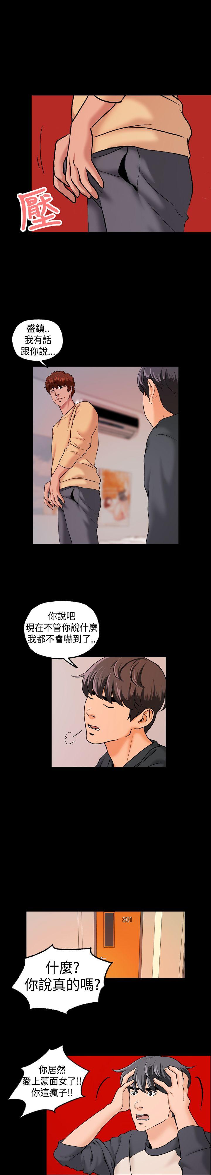 蒙面女王[抖漫]韩漫全集-蒙面女王-第8話无删减无遮挡章节图片 