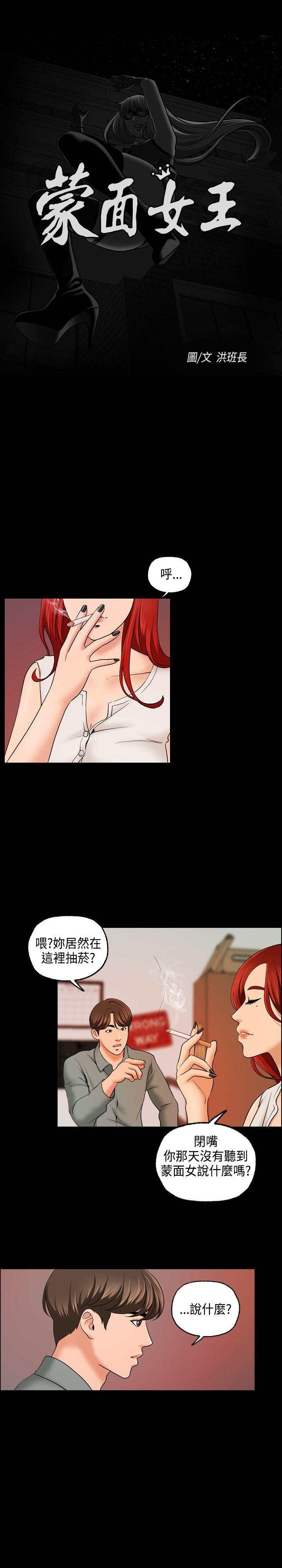 蒙面女王[抖漫]韩漫全集-蒙面女王-第10話无删减无遮挡章节图片 